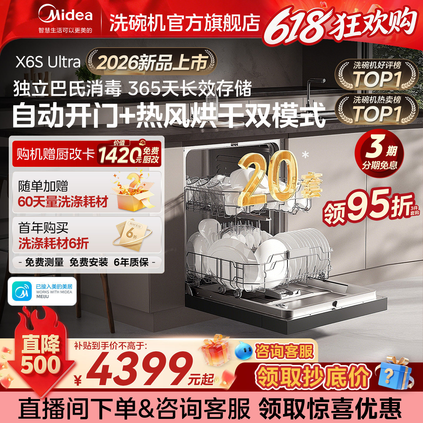 [新品首发]美的洗碗机嵌入式全自动家用20套大容量X6SMax/Ultra