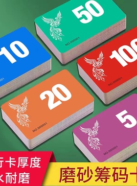 麻将筹码卡片棋牌室专用加厚筹码卡打麻将用的筹码牌防水塑胶家用