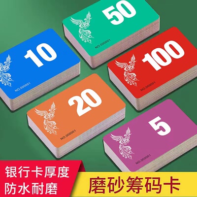 麻将筹码卡片棋牌室专用加厚筹码卡打麻将用的筹码牌防水塑胶家用