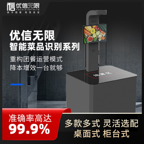 结算台优信无限智能称重结算