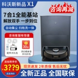 Робот Cobos x1spro -подметальная машина используйте интеллектуальную полностью автоматическую пыль, собирая горячую воду, промывая мопеное наземное сокровище x1 Pro