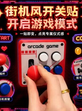 街机复古3D打印按压开关贴