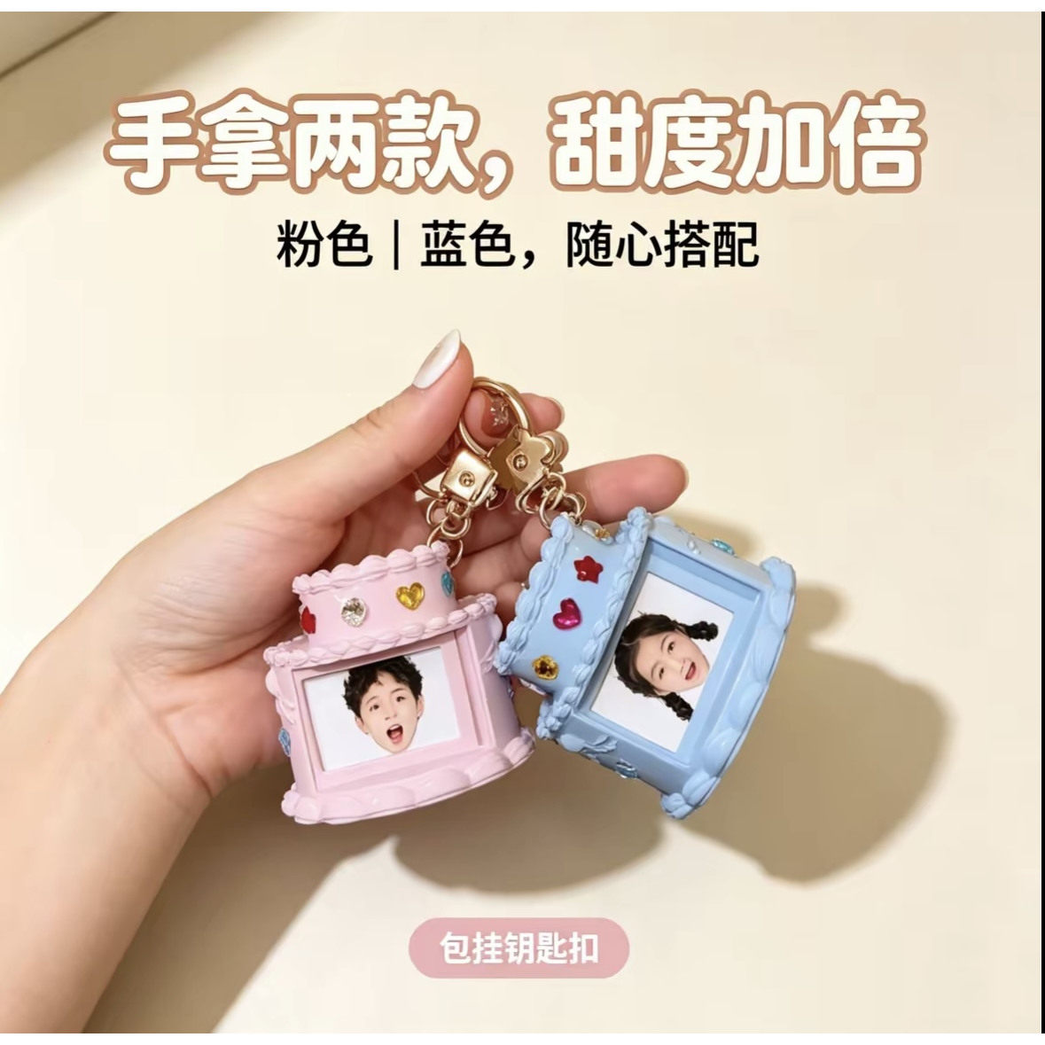 宝石蛋糕可换相片钥匙扣生日礼物
