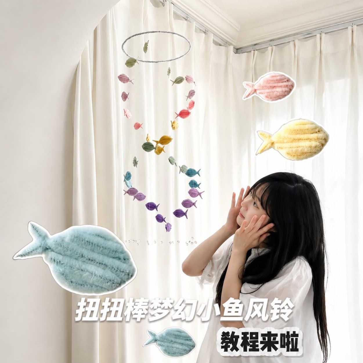 梦幻小鱼风铃双螺旋diy材料包手工挂饰送闺蜜礼物卧室天花板装饰