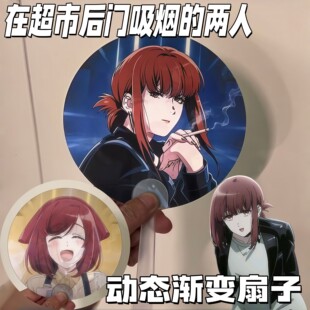 山田小姐扇子在超市后门吸烟的两人周边立体光栅扇田山小姐清凉扇