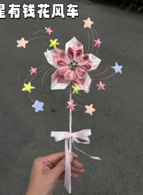 星星有钱花风车DIY材料包七夕