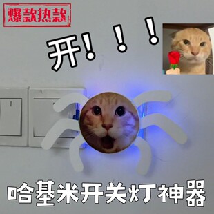 哈基米开关灯神器蜘蛛造型曼波宿舍声控灯关灯玩具语音控制可充电