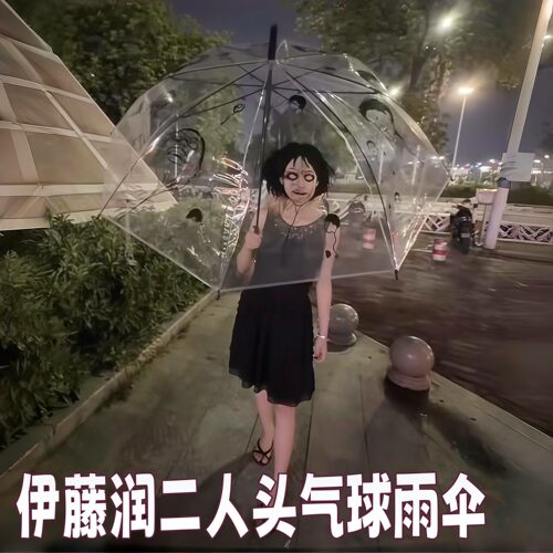 伊藤润二富江透明长柄伞