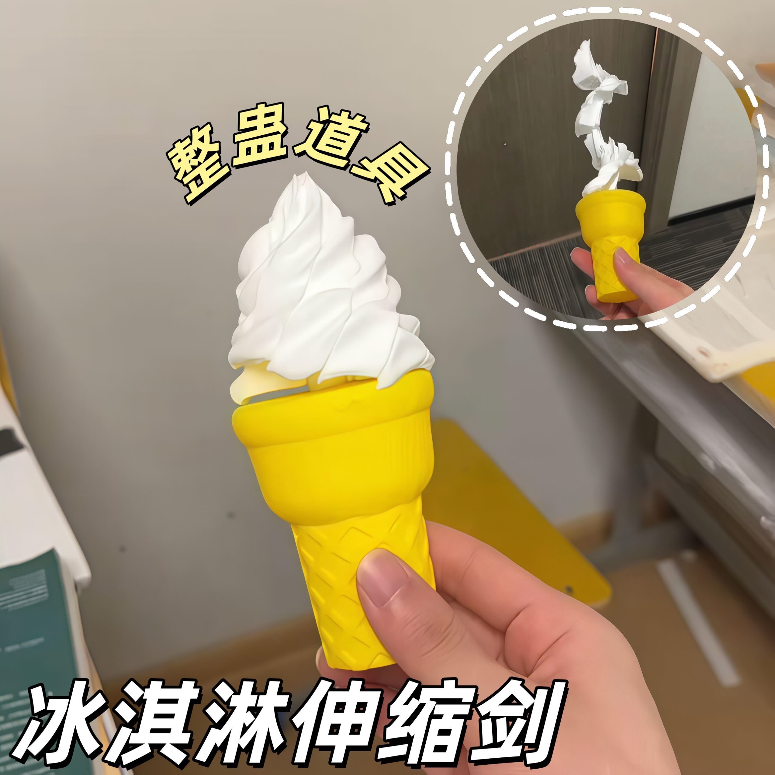 3D打印伸缩喷射冰淇淋剑整蛊玩具