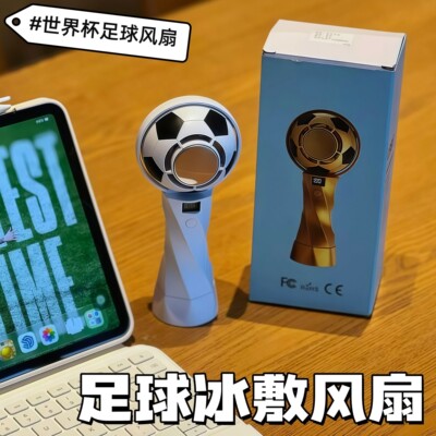 世界杯冰感降温手持静音风扇