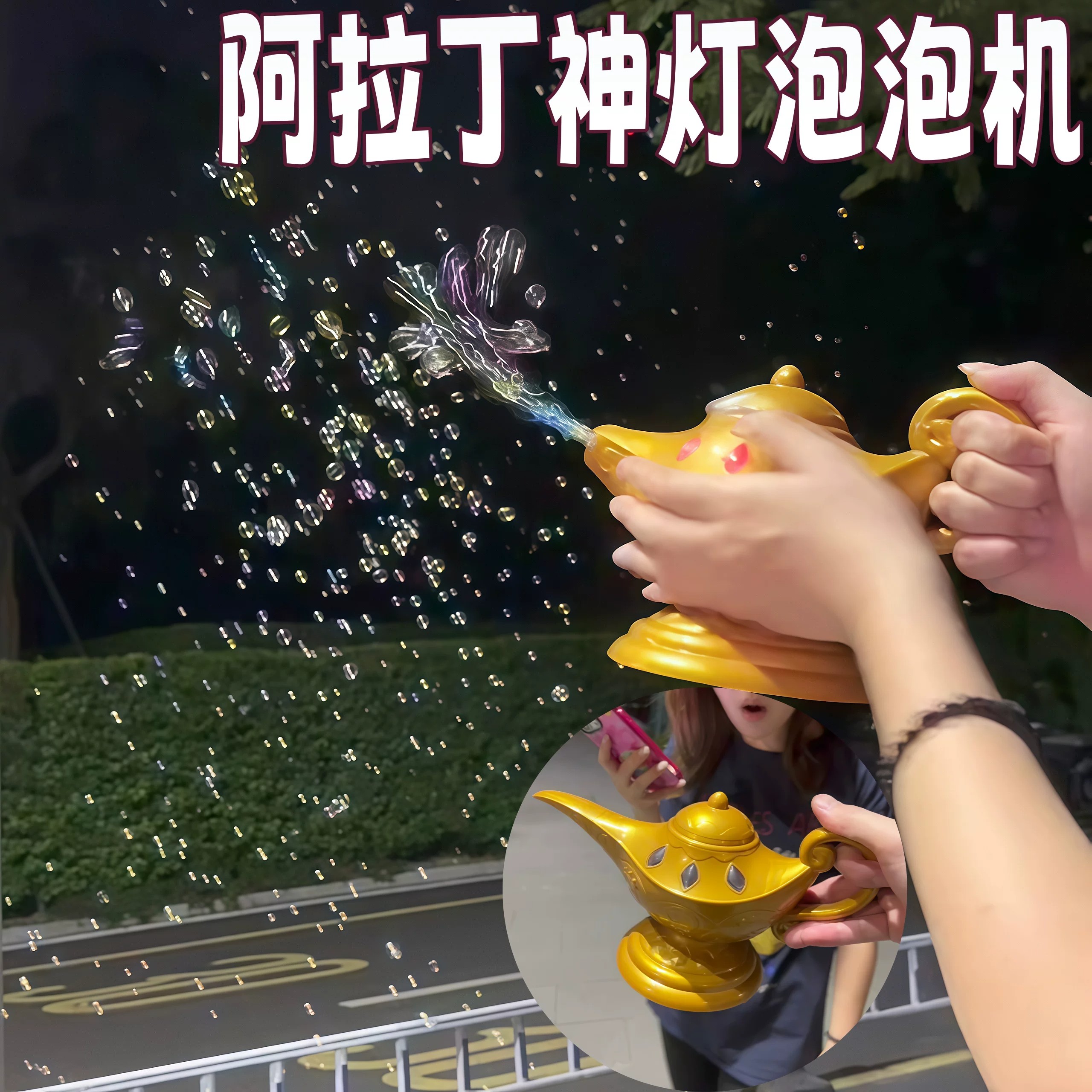 阿拉丁神灯摩擦喷射泡泡枪灯光