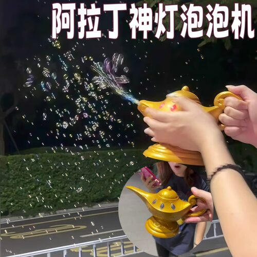 阿拉丁神灯摩擦喷射泡泡枪灯光