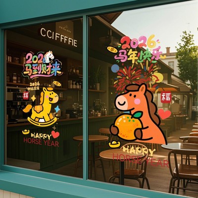 2026新年装饰玻璃贴纸窗花窗贴马年门贴静电贴春节过年氛围布置