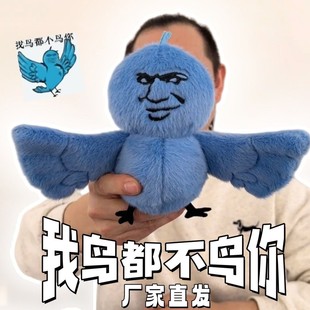 我鸟都不鸟你玩偶抽象搞怪表情包毛绒公仔可录音搞笑网络热梗玩具