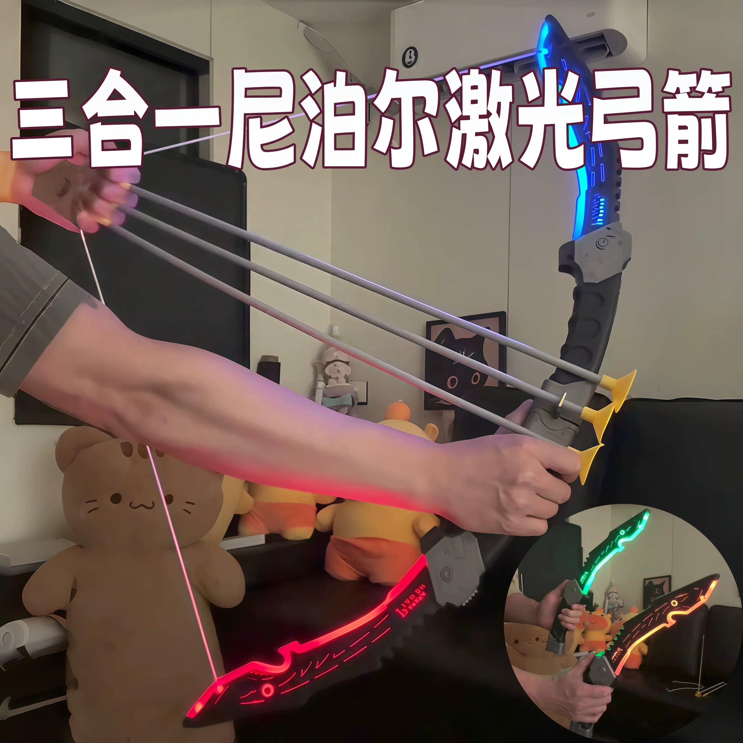 三合一尼泊尔激光炫酷发光箭