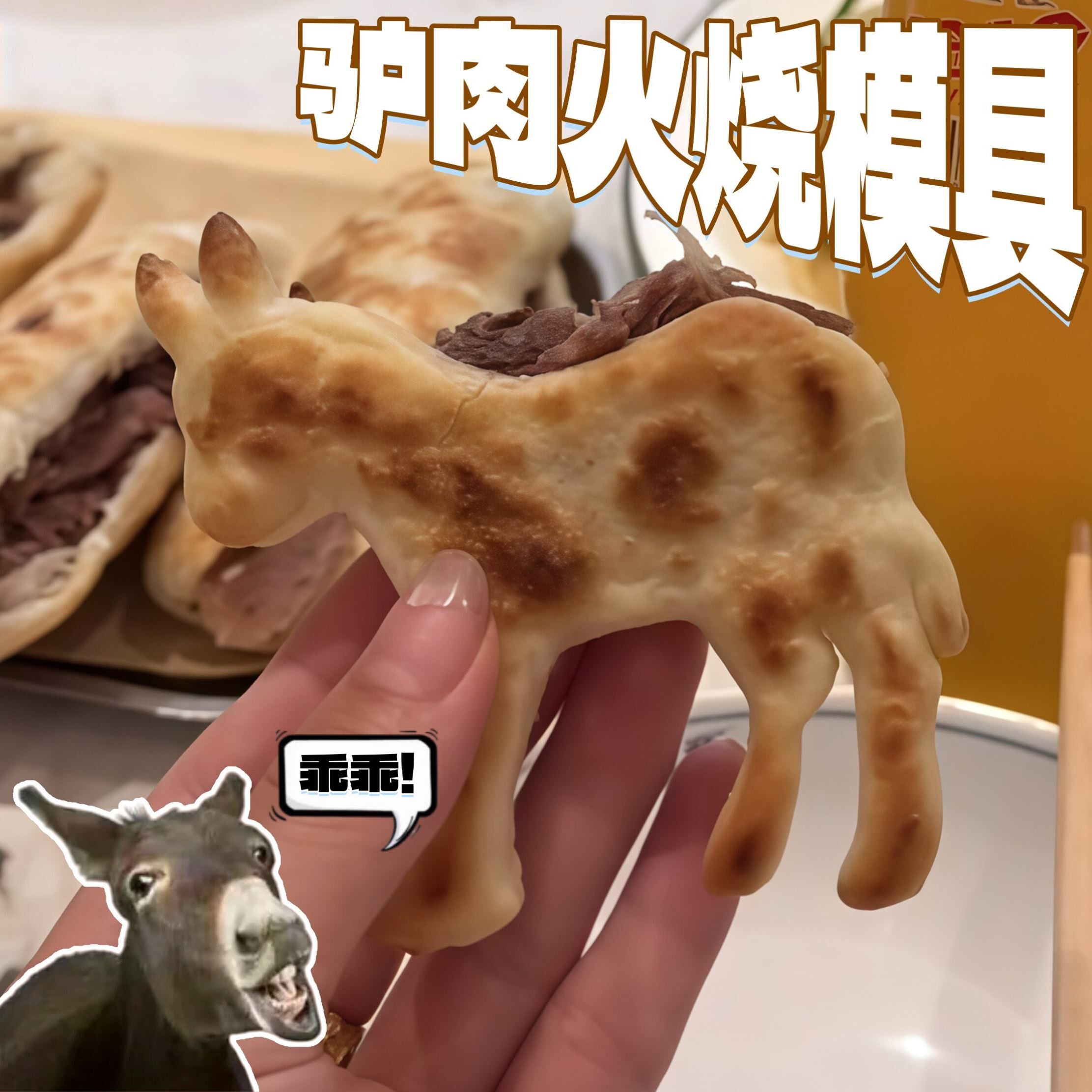 不锈钢小驴肉火烧面团模具