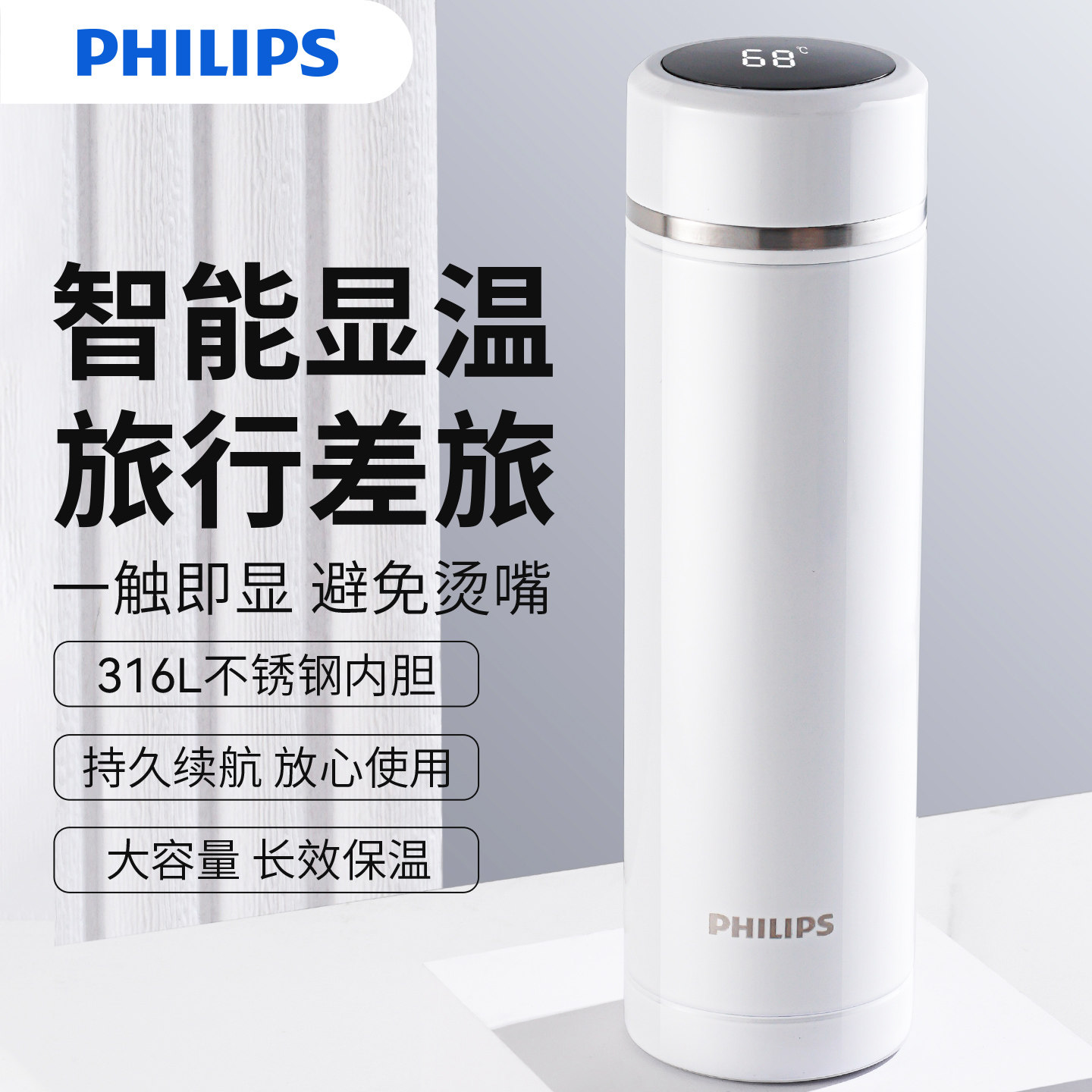 飞利浦保温杯智能显温316L不锈钢泡茶杯男女商务礼品便携车载水杯
