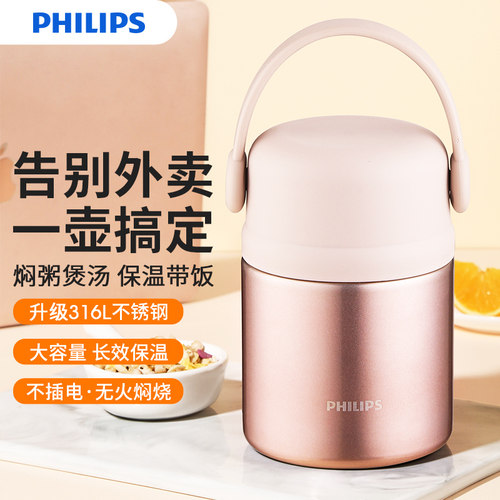 飞利浦焖烧杯316L不锈钢保温饭盒