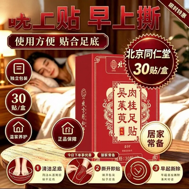 吴茱萸肉桂艾草足贴去湿气排毒排体内湿寒祛湿祛寒除湿清湿贴睡眠