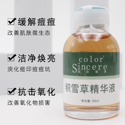 美容院专用积雪草原液大瓶装30ml