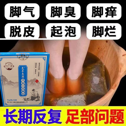 脚气止痒脱皮杀菌去真菌感染泡脚药烂脚丫水泡型儿童膏