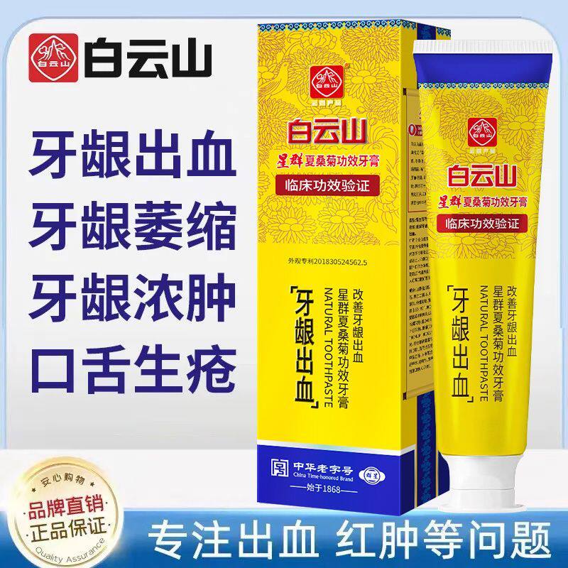广药白云山牙膏口腔溃疡凝胶医用口腔防蛀膏牙膏脱敏膏益生菌上火