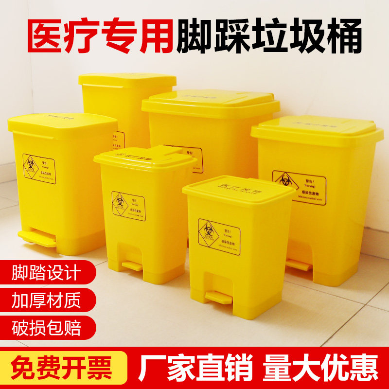 医疗脚踏式垃圾桶50升脚踏黄色小大号医疗带盖诊所卫生桶专用废物