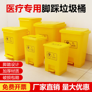 医疗脚踏式垃圾桶50升脚踏黄色小大号医疗带盖诊所卫生桶专用废物