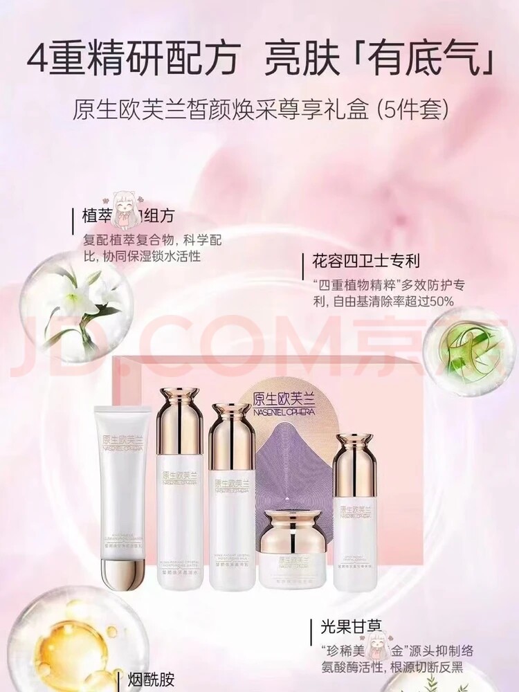 原生欧芙兰白色套盒原生欧芙兰嫩面部护理套装