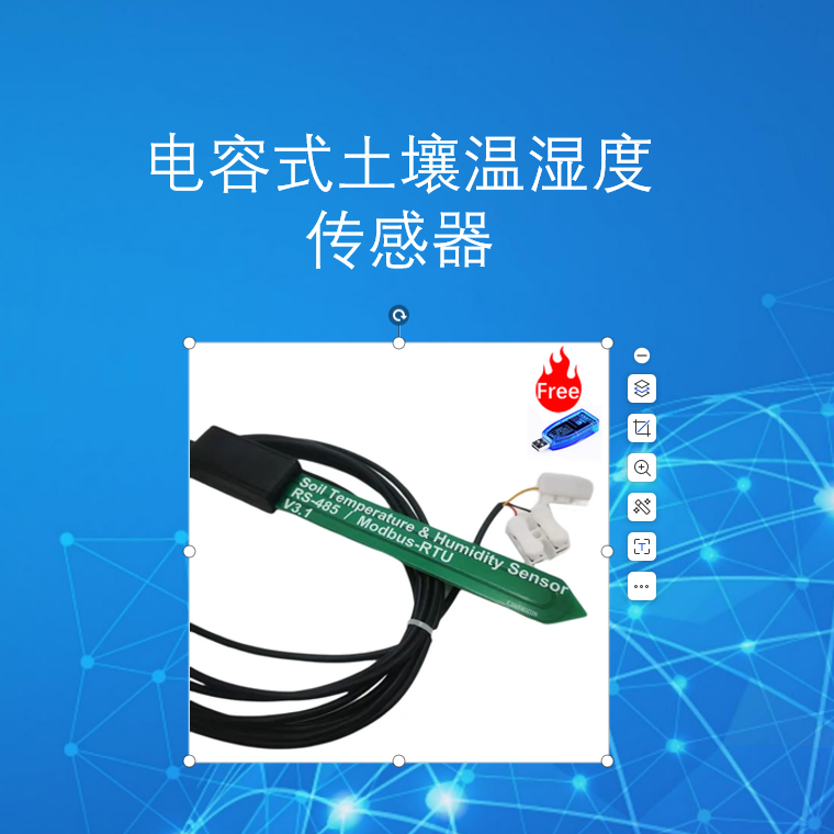 农业用防水防腐数字电容式智能土壤湿度温度传感器