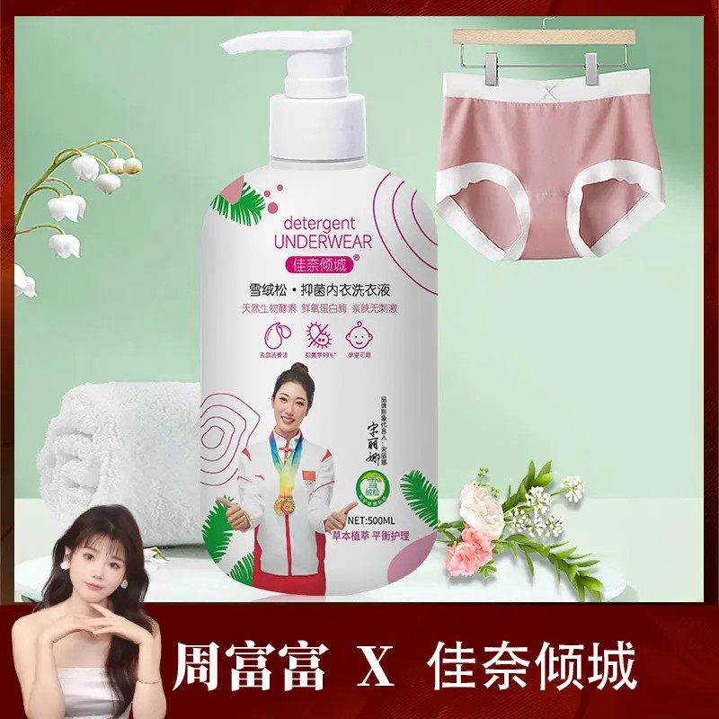 佳奈倾城雪绒松抑菌内衣洗衣液 母婴可用可洗蓝墨水