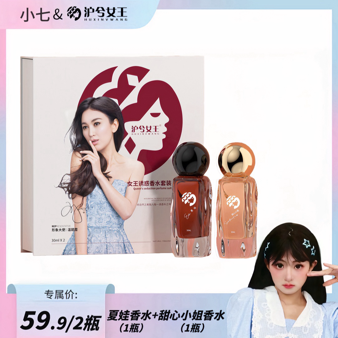 沪兮女王2瓶香水套装花果魅惑