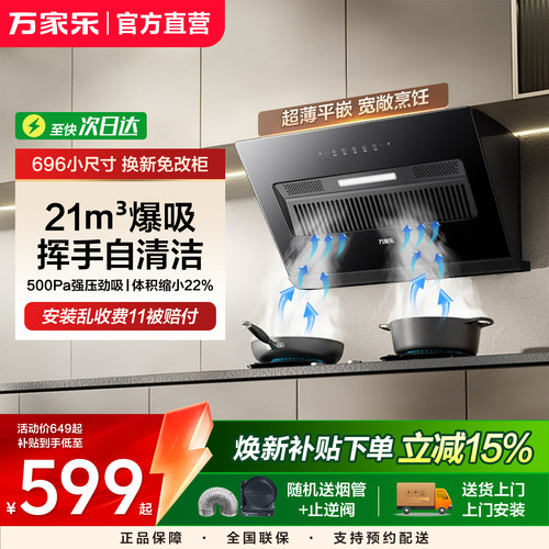 万家乐抽油烟机自清洁大吸力侧吸