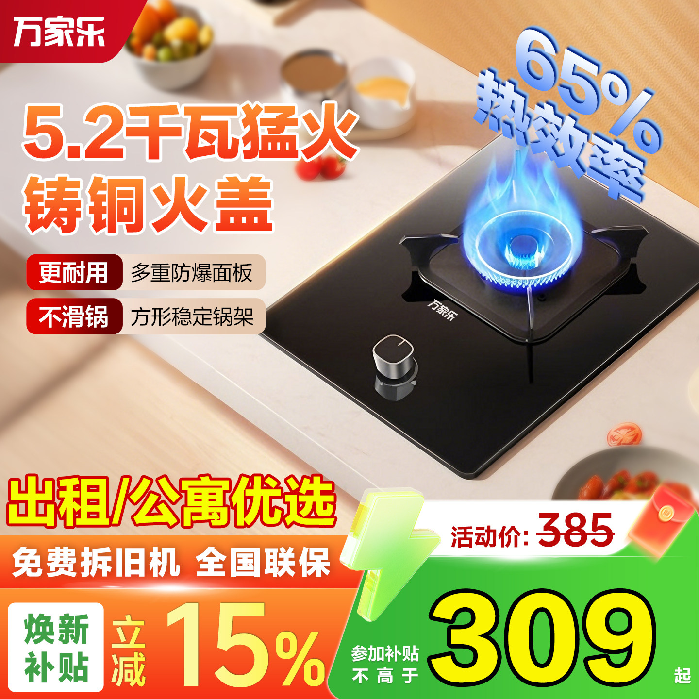 万家乐5.2KW单灶家用天然气灶具煤气灶出租换新公寓液化气灶台A