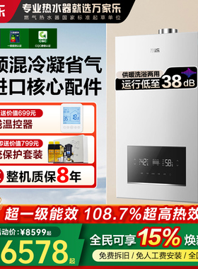 以旧换新万家乐燃气壁挂炉Q5全预混一级冷凝地暖24KW家用静音锅炉