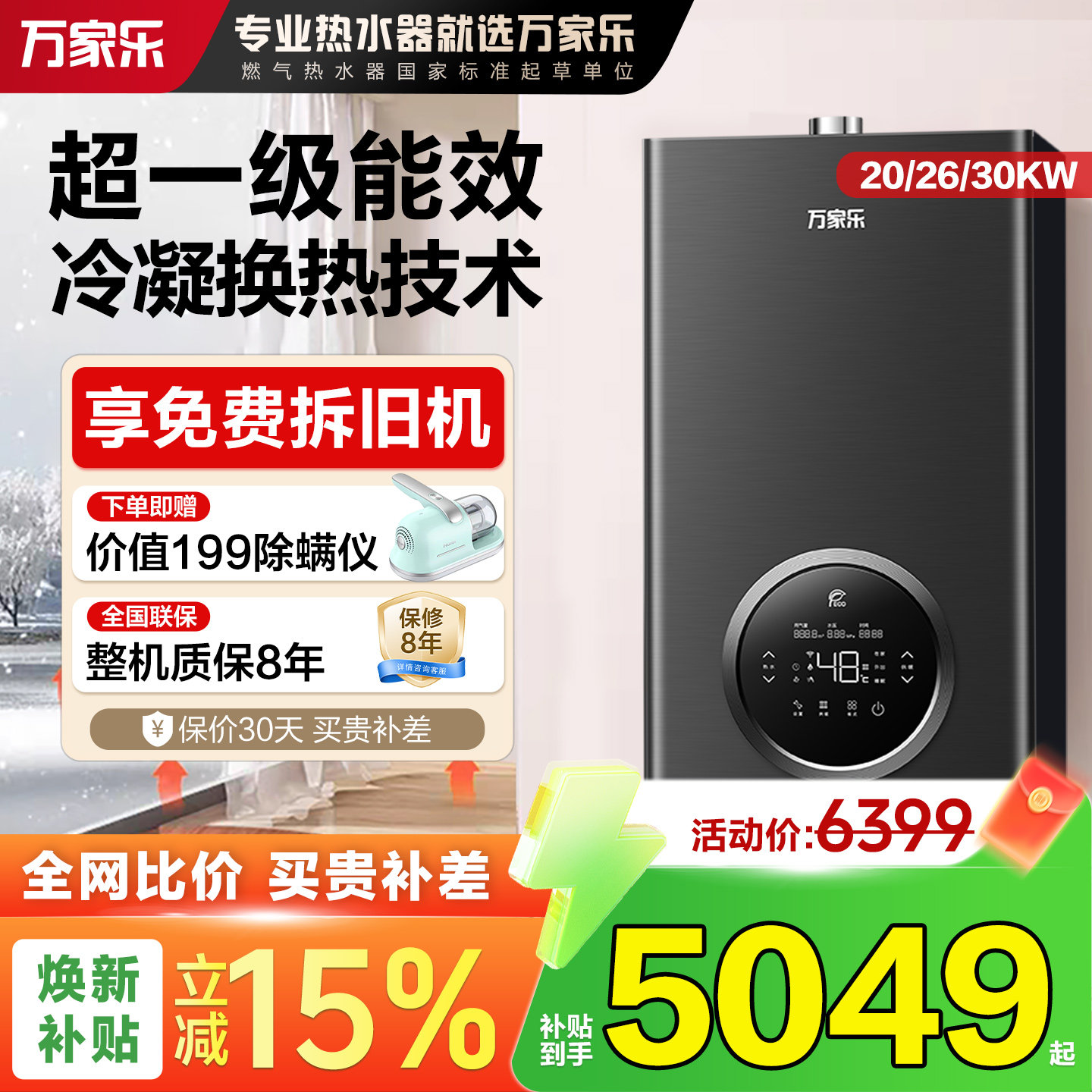 万家乐冷凝式壁挂炉采暖洗浴图片