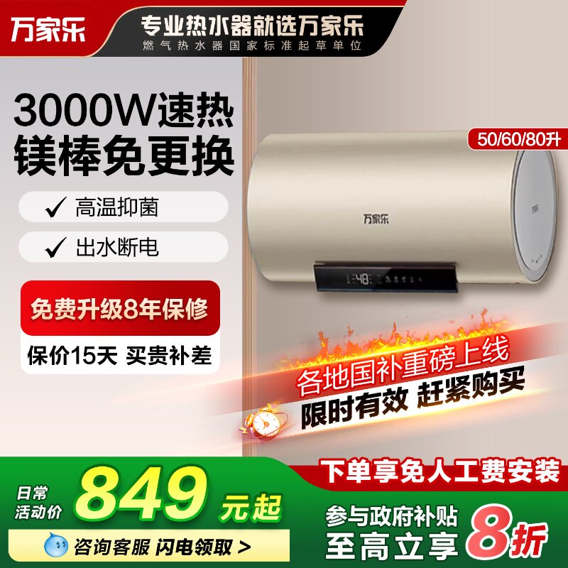 万家乐电热水器家用卫生间储水速热洗澡60L80升FW3S