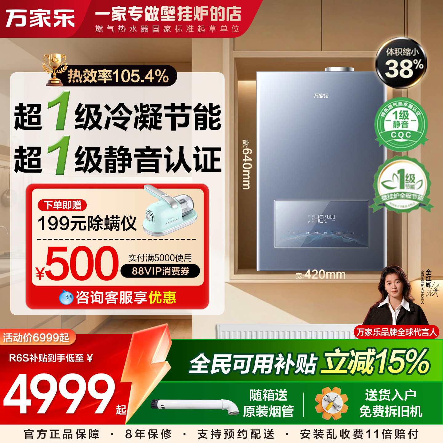 以旧换新万家乐壁挂炉天然气家用26KW地暖锅炉1级能效R6S静音