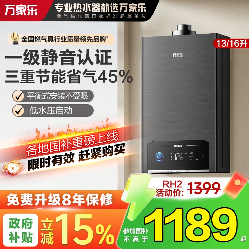 万家乐变频恒温16升平衡式浴室