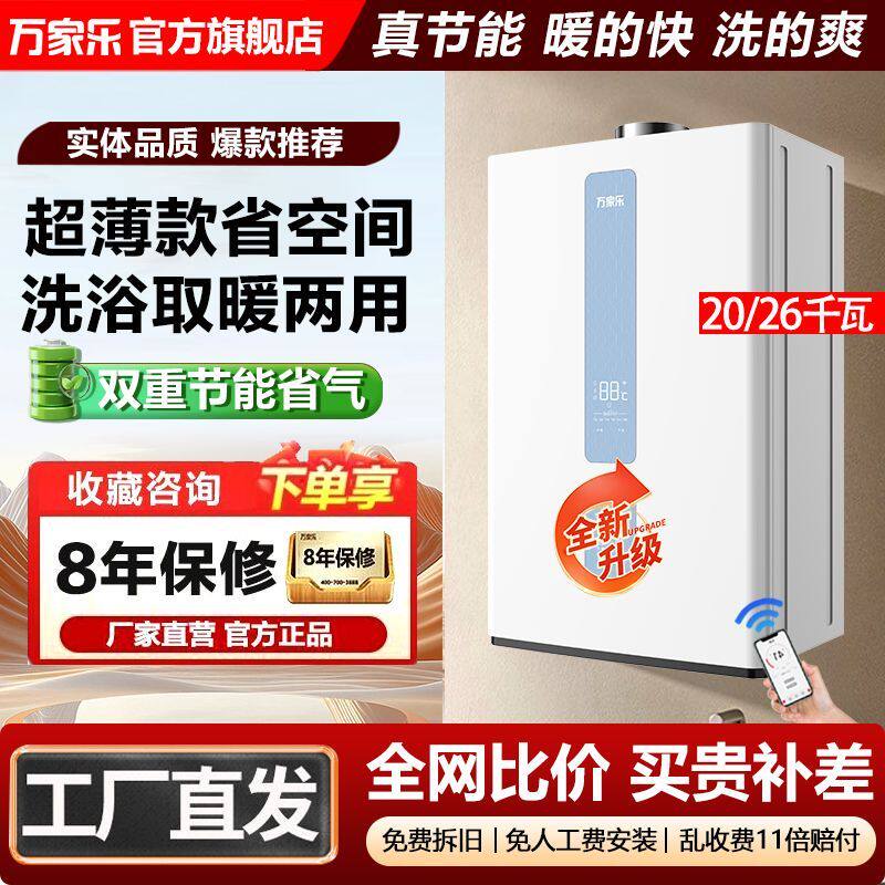 【M】万家乐燃气壁挂炉天然气家用锅炉地暖采暖炉供暖热水器洗浴图片