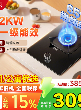 万家乐5.2KW单灶家用天然气灶具煤气灶出租换新公寓液化气灶台AY1