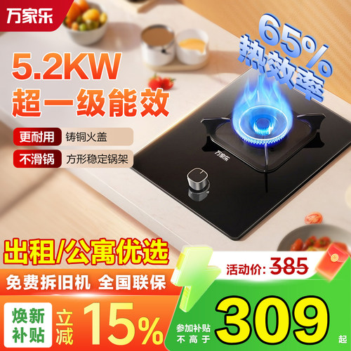 万家乐燃气灶单灶出租公寓小尺寸
