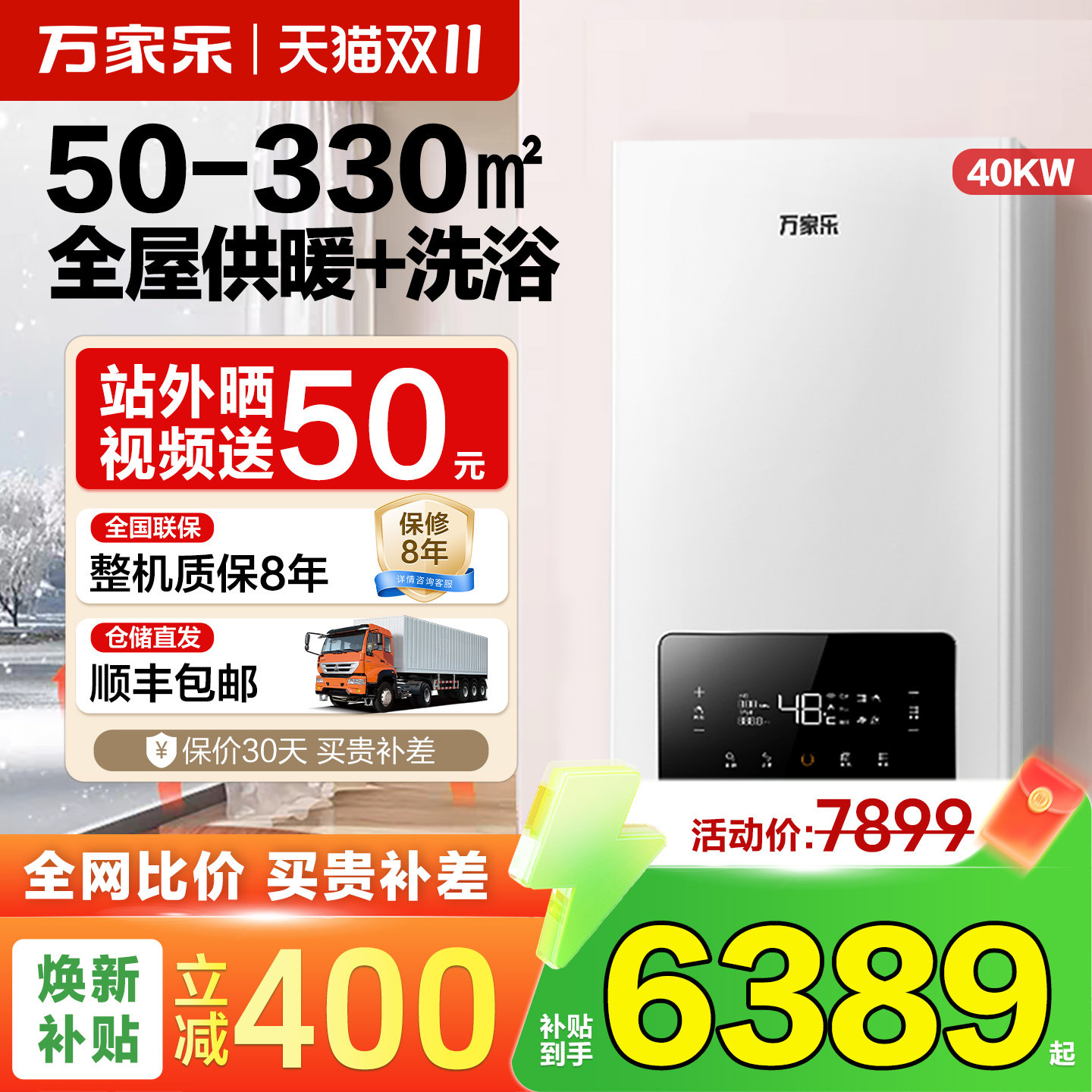 以旧换新万家乐壁挂炉40KW家用锅炉天然气采暖炉洗浴供暖暖气片