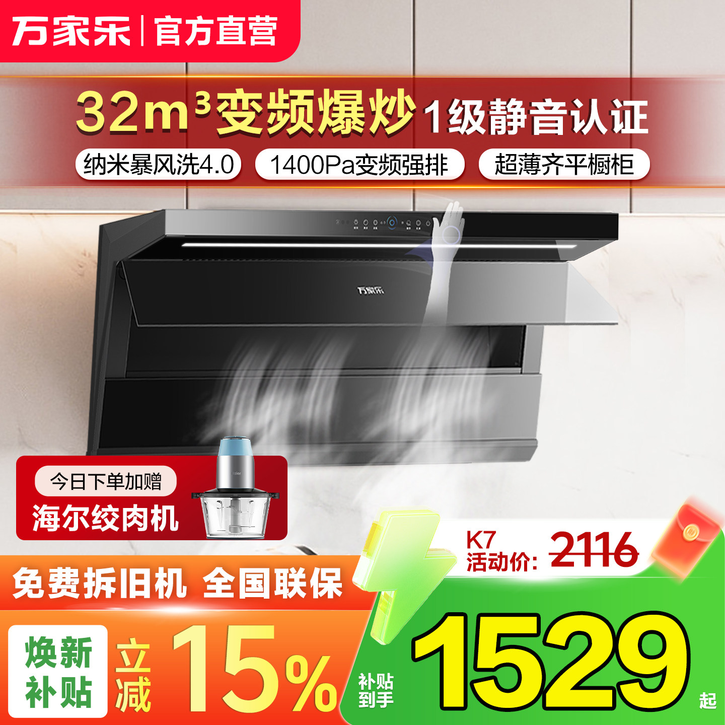 万家乐抽油烟机家用顶侧双吸厨房静音净烟双1级32m³变频超薄烟机