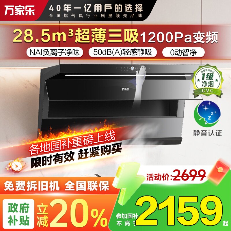 万家乐油烟机家用变频7字型K9R2顶侧强排厨房抽烟机燃气灶套装