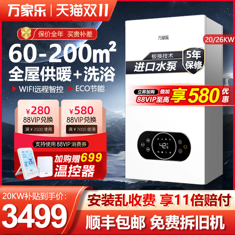 万家乐壁挂炉天然气 地暖采暖炉家用锅炉洗浴采暖两用热水器 供暖属于什么档次？