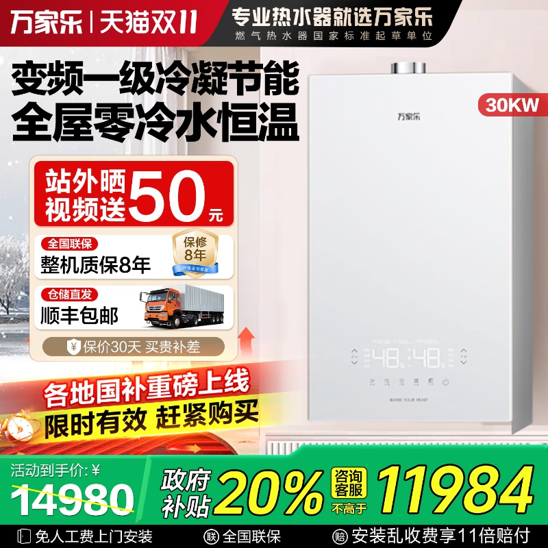 万家乐燃气壁挂炉冷凝凝家用采暖