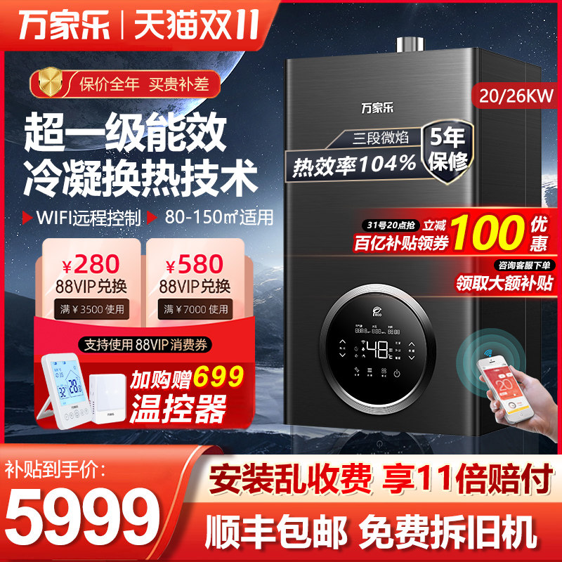 万家乐壁挂炉天然气家用一级能效冷凝式燃气壁挂炉采暖热水两用R6高性价比高么？