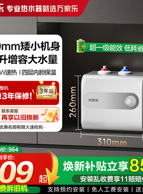 万家乐一级能效小厨宝E3储水式小型电热水器速热家用厨房台下FH1