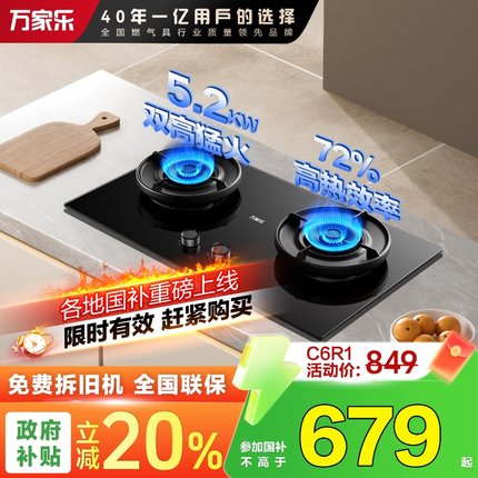 万家乐燃气灶家用双灶天然气液化气台嵌两用C8R1定时可拆炉头煤灶